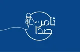 ثامن صدا